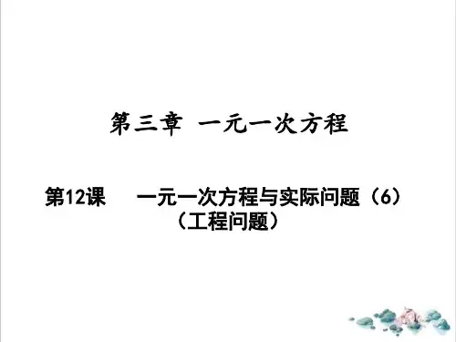 课件《一元一次方程》优质课堂课件_人教版1