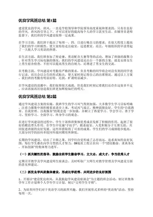 优良学风班总结(共6篇)
