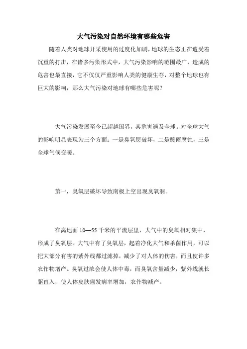 大气污染对自然环境有哪些危害
