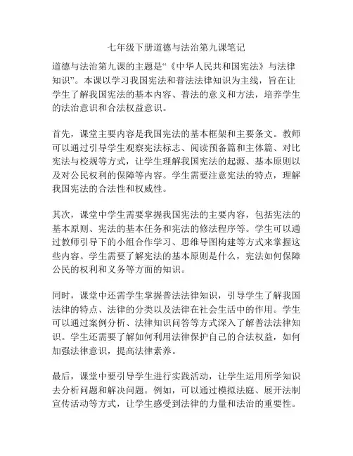 七年级下册道德与法治第九课笔记