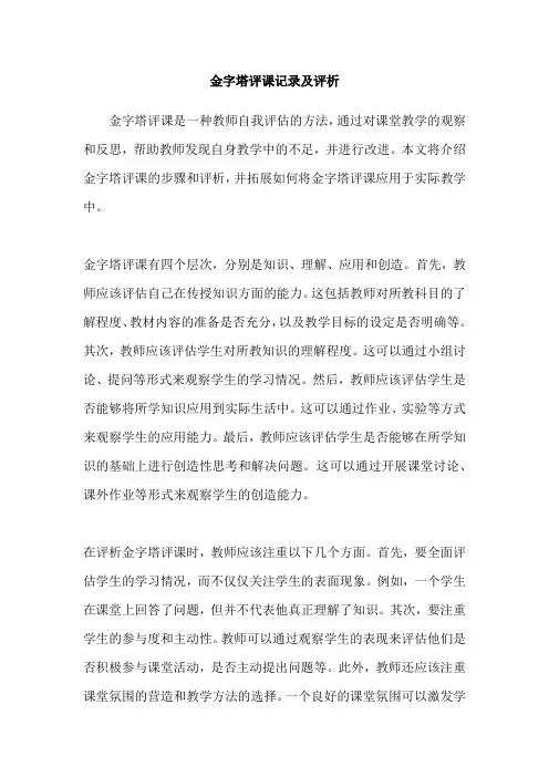 金字塔评课记录及评析