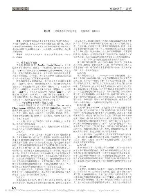 简述如何弹好哈农钢琴练指法--翟羽佳