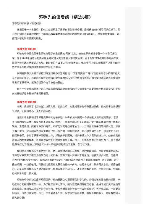 邓稼先的读后感（精选6篇）