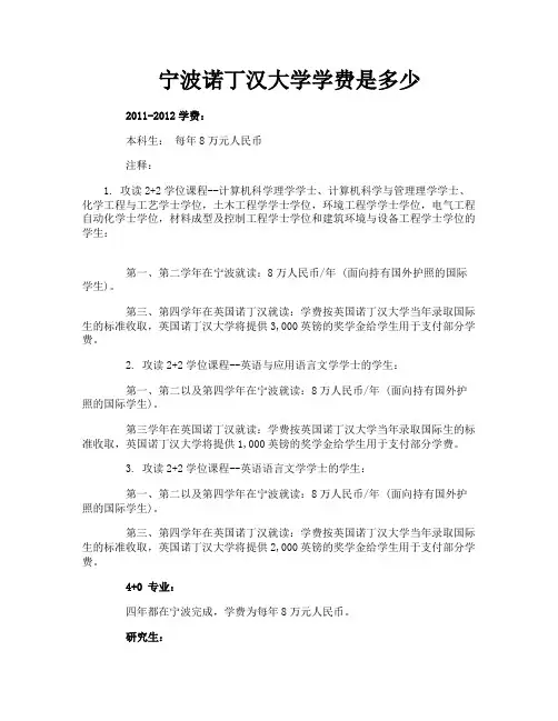 宁波诺丁汉大学学费是多少