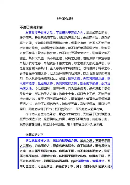 《丹溪心法》