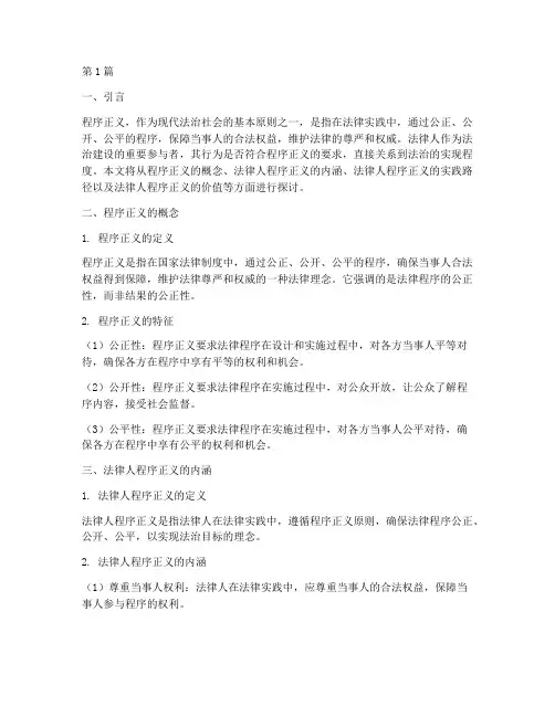 法律人程序正义(2篇)