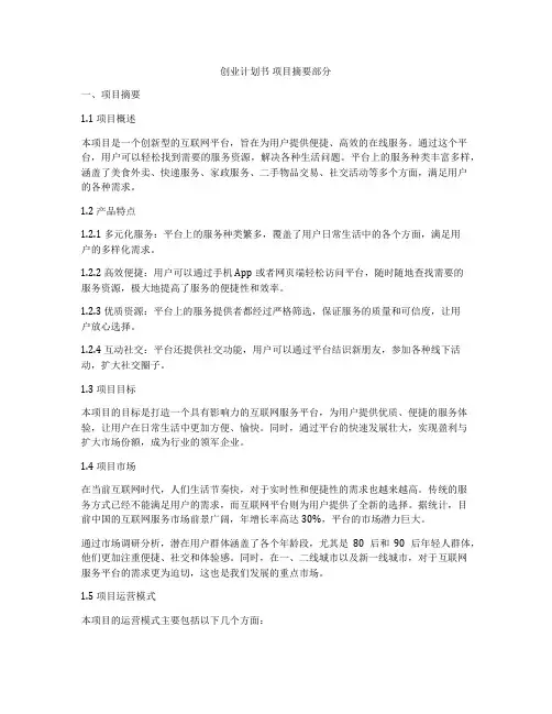 创业计划书 项目摘要部分