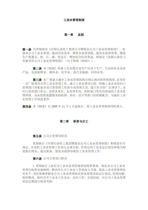 工业水管理制度