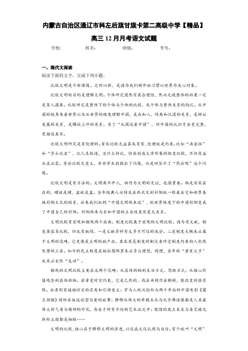 高中高三12月月考语文试题(含答案解析)