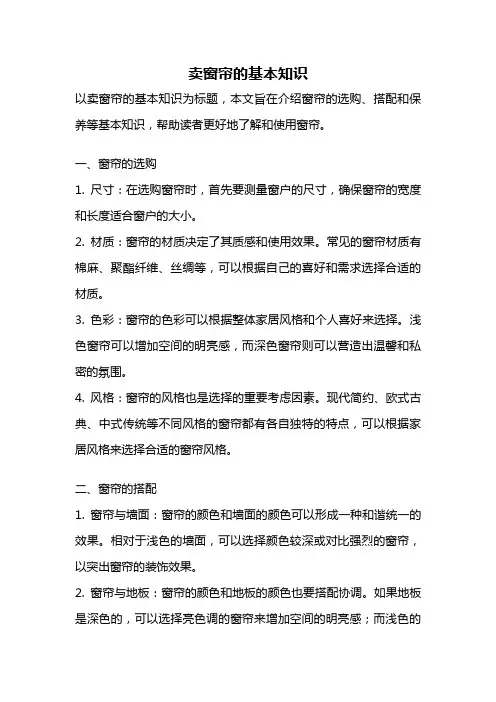 卖窗帘的基本知识