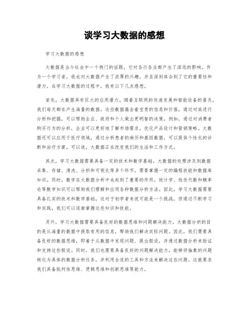 谈学习大数据的感想