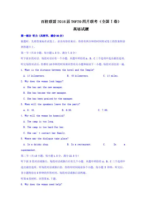 【英语】百校联盟2018届TOP20四月联考(全国Ⅰ卷)英语试题