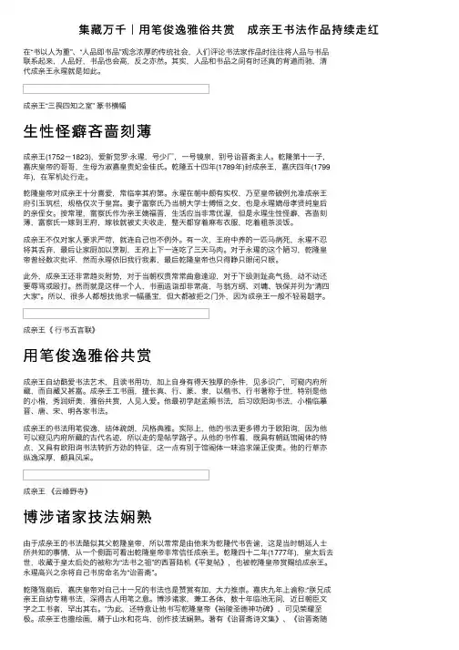 集藏万千｜用笔俊逸雅俗共赏　成亲王书法作品持续走红