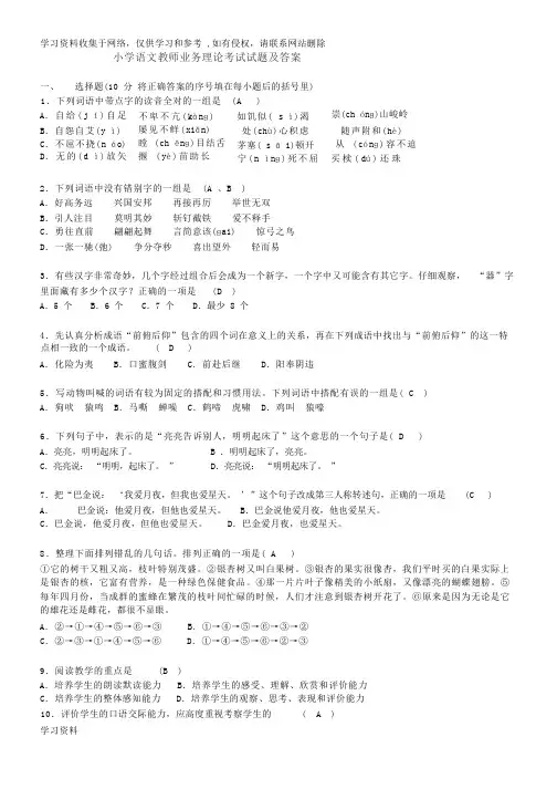 小学语文教师业务理论考试题和答案教材过关试题库完整