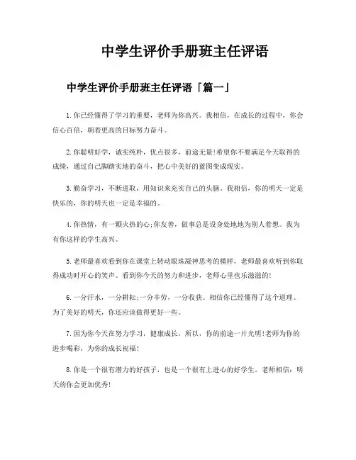 中学生评价手册班主任评语
