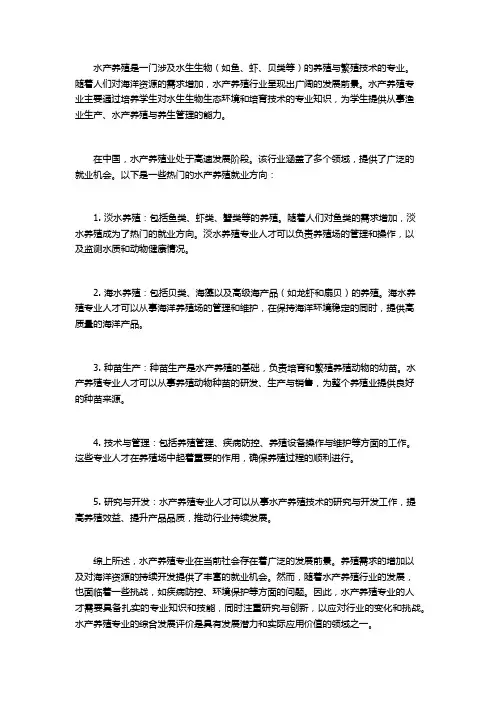 水产养殖的发展前景和现状