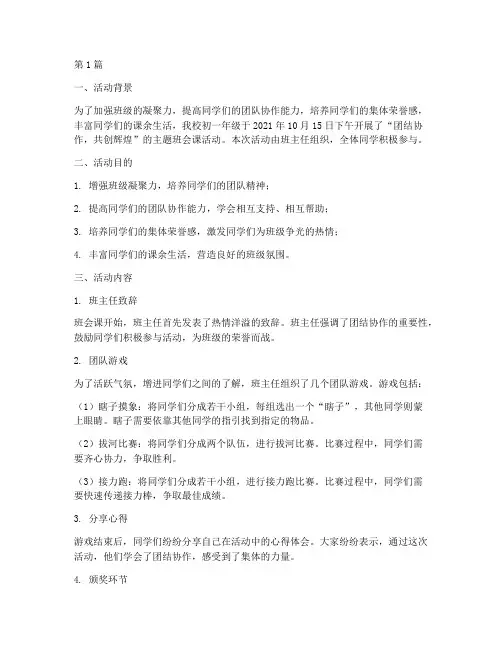 初一班会课活动记录(3篇)