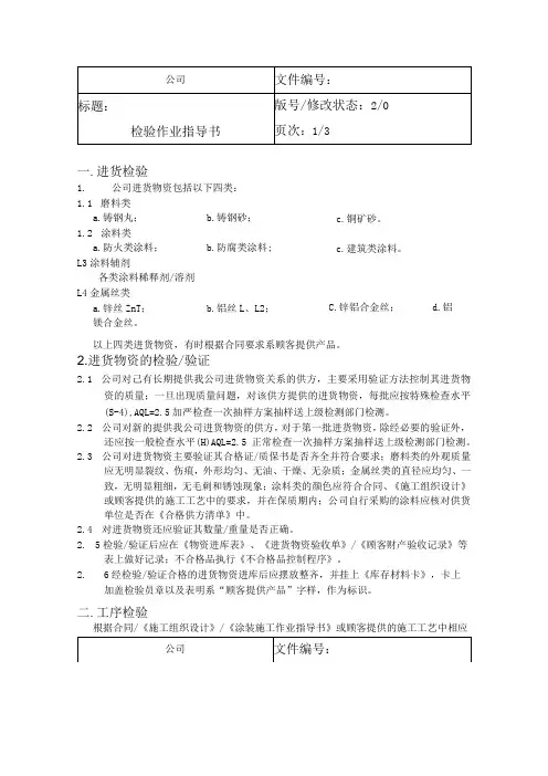 检验作业指导书
