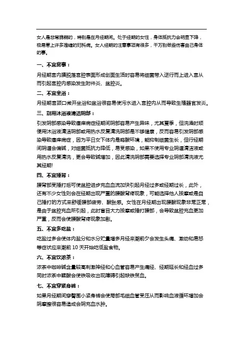 女人经期要避开这12个禁忌 不宜坐浴