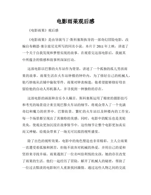 电影雨果观后感