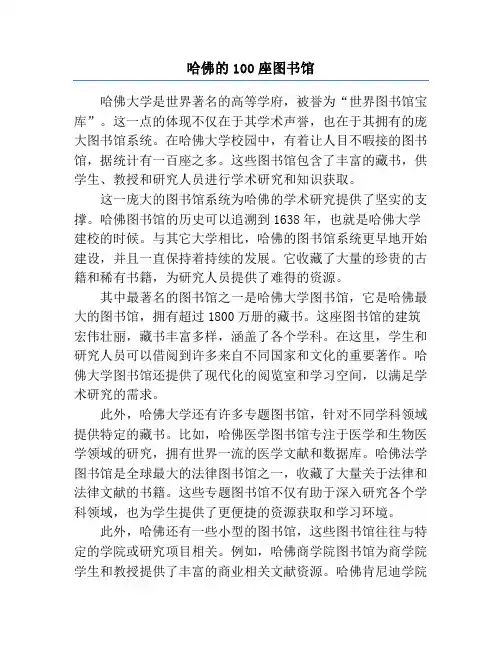 哈佛的100座图书馆