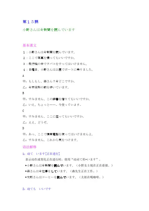 新版标准日本语书第一册
