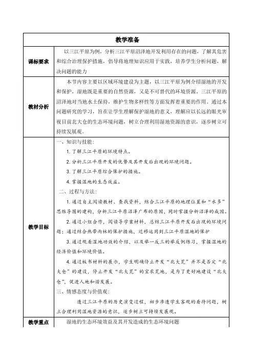 高二地理人教版必修3教学教案第二章问题研究为什么停止开发“北大荒”(3)