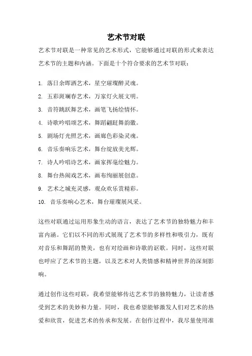艺术节对联