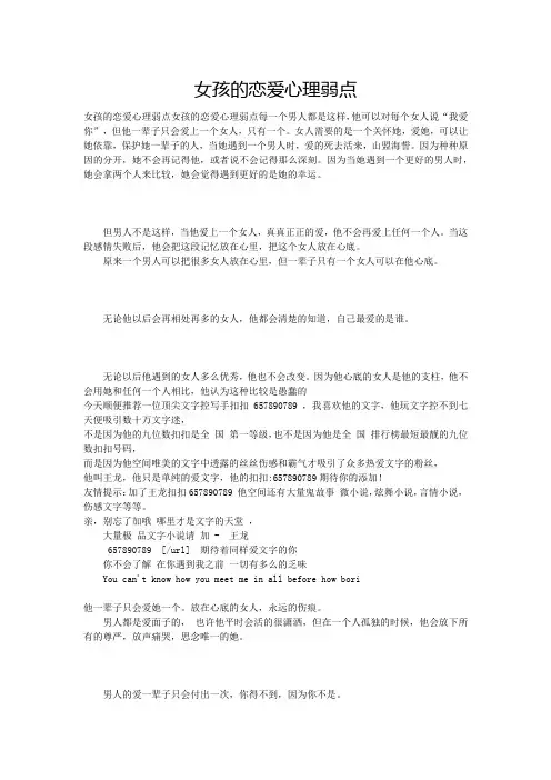 女孩的恋爱心理弱点