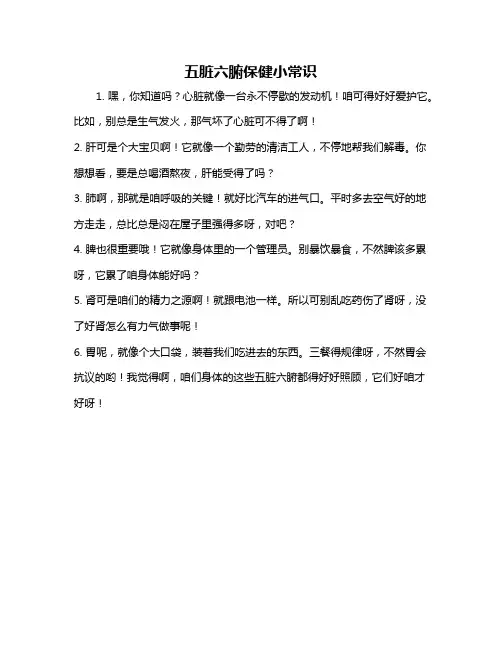五脏六腑保健小常识