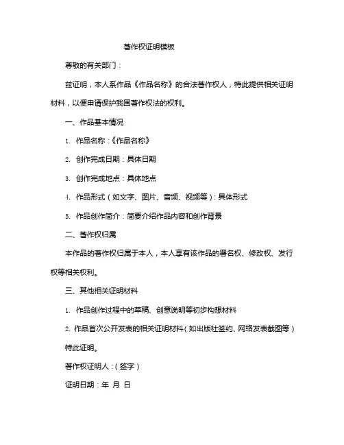 著作权证明模板