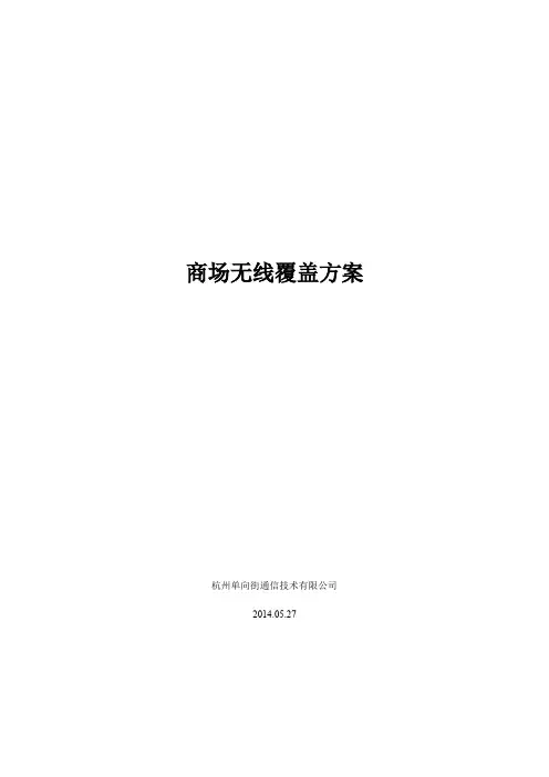 6K平WI-FI商场方案