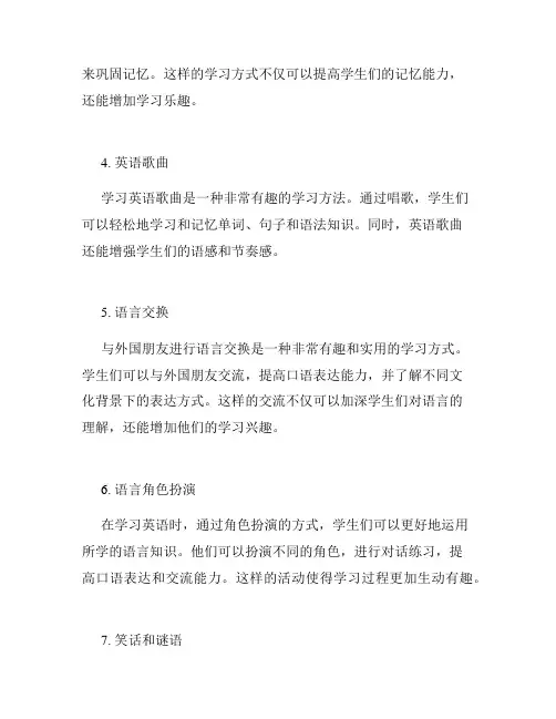 六年级英语趣味知识点总结