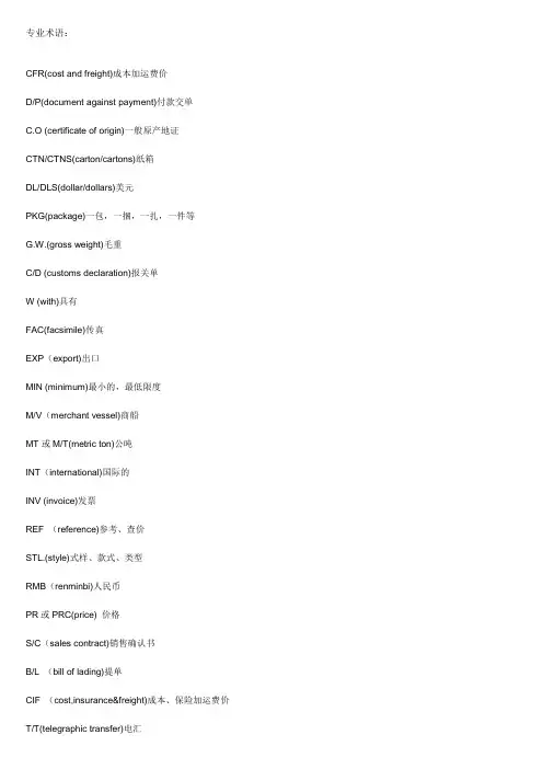 外贸单证常用缩略语中英文对照汇总表