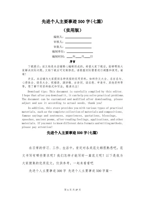 先进个人主要事迹500字(七篇)