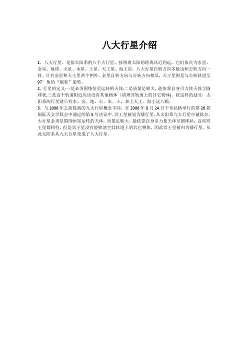 八大行星介绍