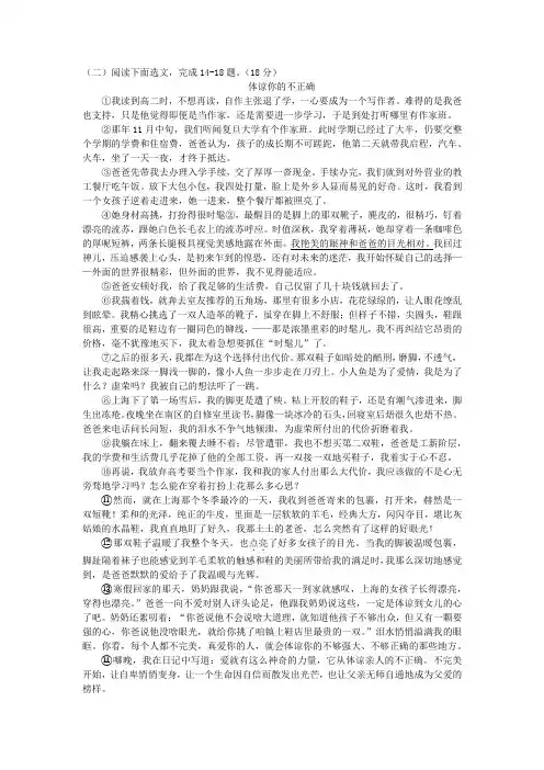 《体谅你的不正确》阅读练习及答案(辽宁省抚顺葫芦岛市2021年中考语文真题)