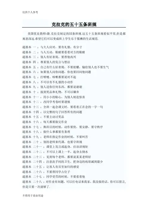 克拉克的五十五条班规
