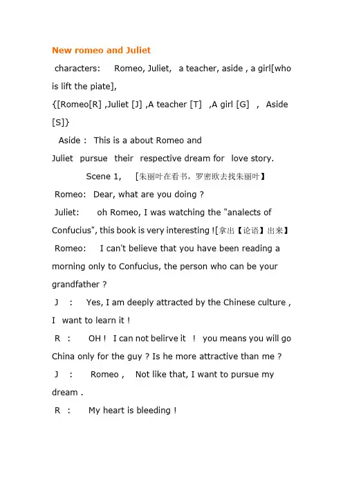 广西医科大学-英语戏剧小品大赛剧本New_romeo_and_Juliet