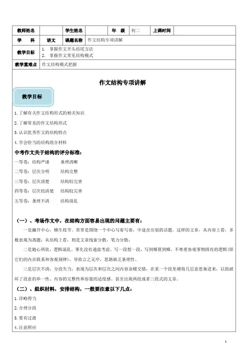 精品教案-初二语文-作文结构讲解