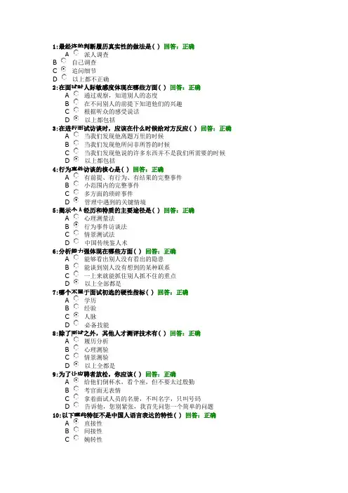 基于胜任力的面试技术试题及答案