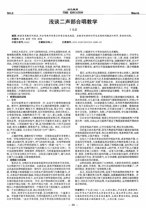 浅谈二声部合唱教学