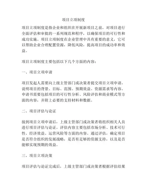 项目立项制度