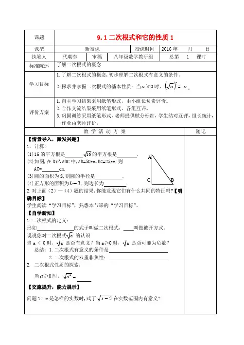 八年级数学下册第9章二次根式教学案(新版)青岛版