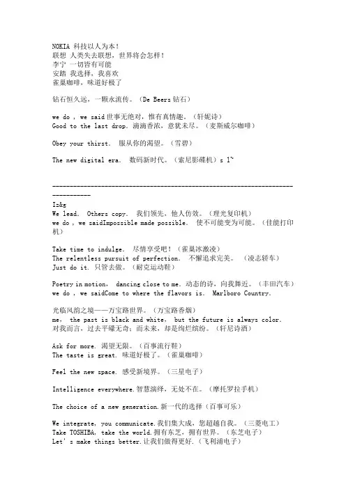 广告标语 中英互译