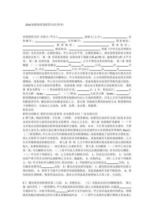 2016标准的房屋租赁合同(样本)