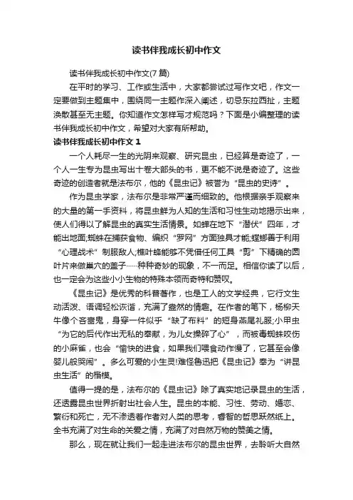 读书伴我成长初中作文