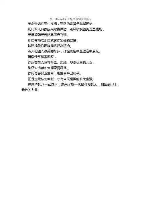 建军节诗歌：最可爱的人