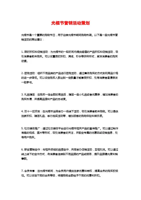 光棍节营销活动策划