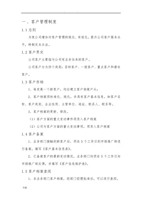 客户管理的制度及流程图